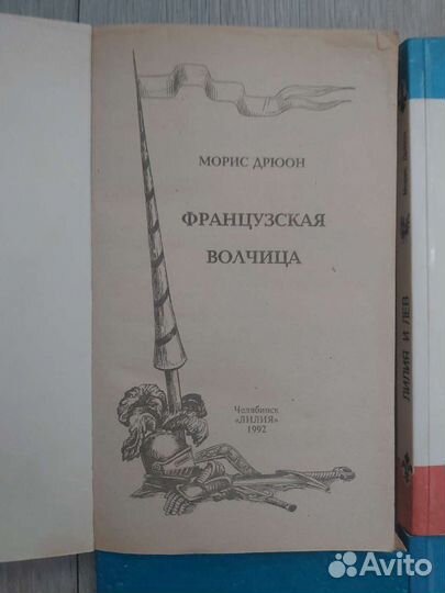Морис Дрюон 5 книг