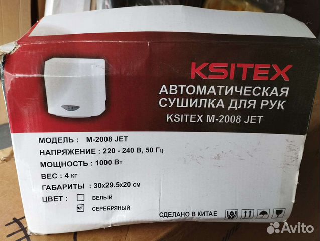 Сушилка для рук Ksitex