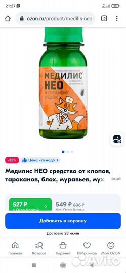 Инсектициды