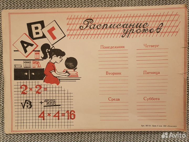 Расписание уроков СССР