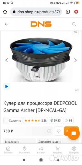 Кулер для процессора Deepcool Gamma Archer.Новый