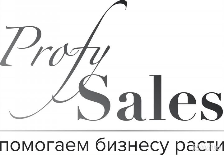 Построение отдела продаж/ Аудит/ Аналитика