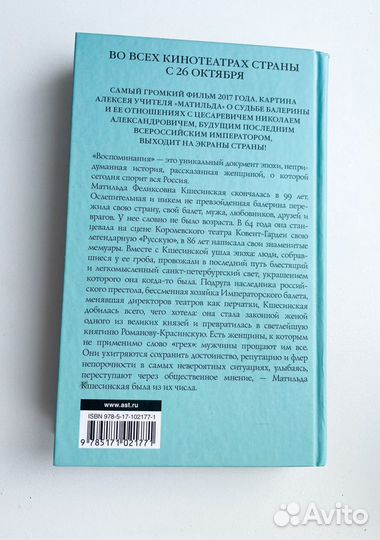 Матильда Кшесинская. Воспоминания