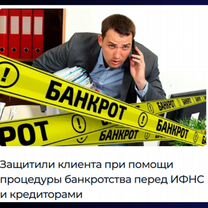 Банкротство юридических лиц. Юрист, Софрино