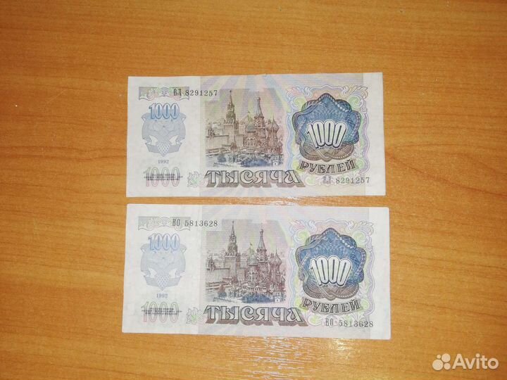Купюра 1000 рублей 1992 года