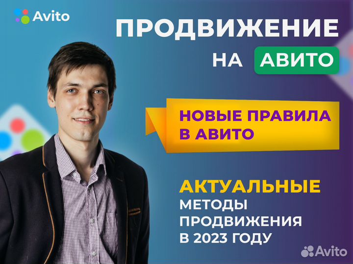 Авитолог / Услуги авитолога / Продвижение/Постинг