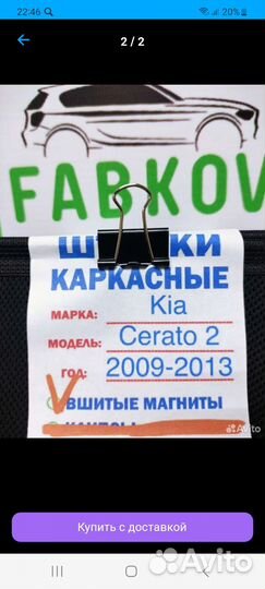 Каркасные шторки для KIA cerato 2 поколения