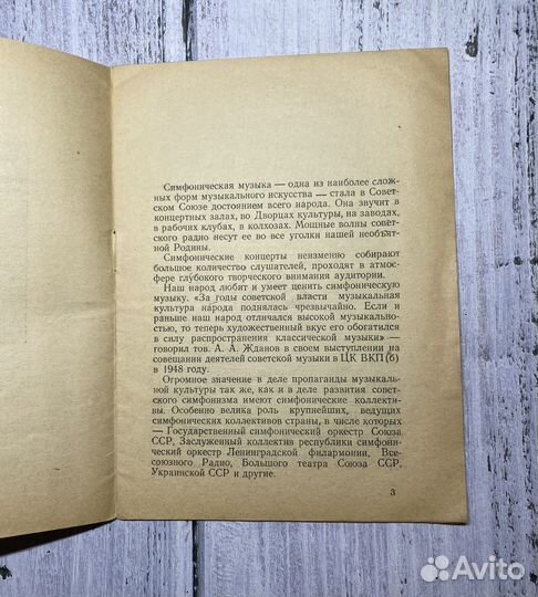 Программка Симфонический оркестр 1954