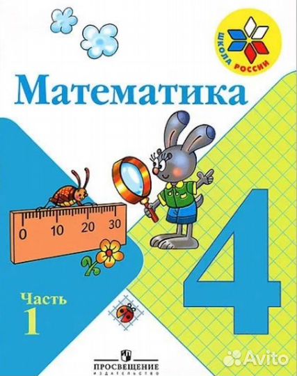 Новый учебник математика 4 класс, Моро, 1 часть