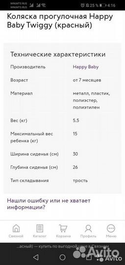 Прогулочная коляска трость