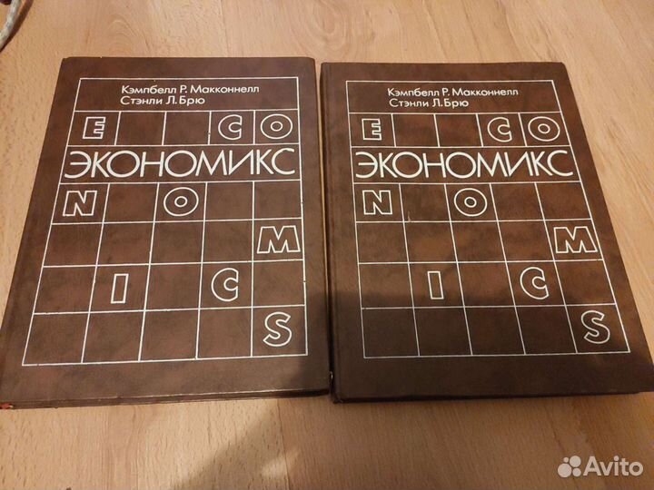 Книга в 2 томах Экономикс