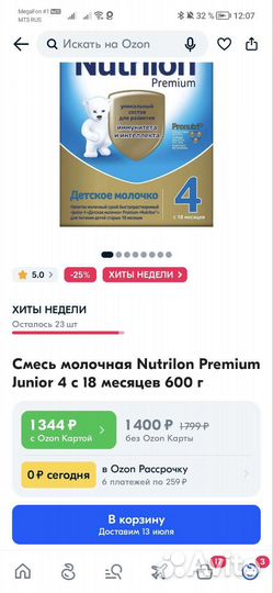 Детская смесь нутрилон