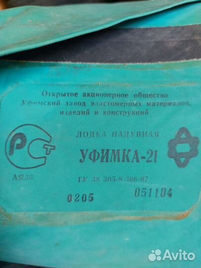 Лодка уфимка 21