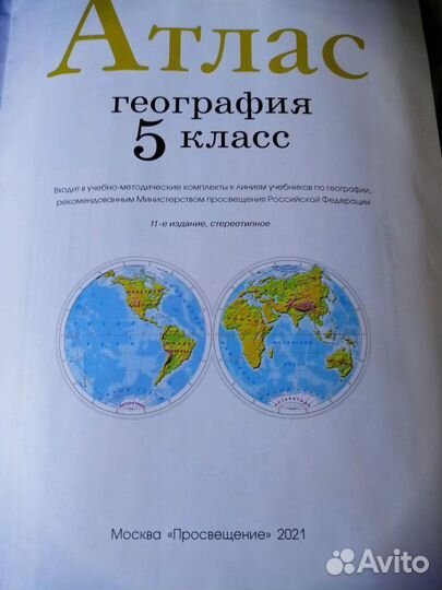 География атлас и карты 5,6, 8 класс