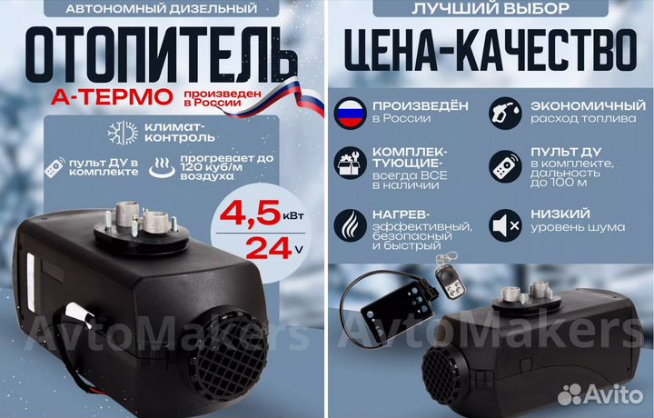 Атермо А-термо 5,5 квт / 24 вольта