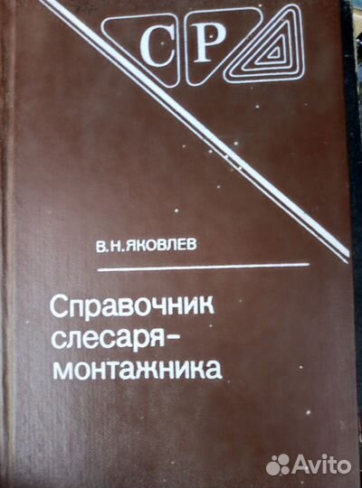 Машино-строительное черчение, справочник слесаря