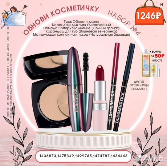 Наборы Avon