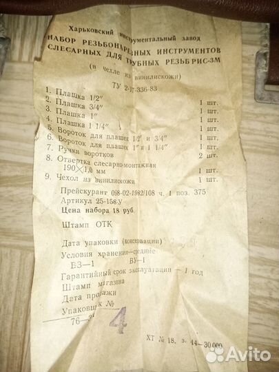 Набор плашек СССР