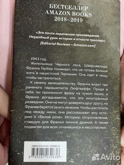 Белая роза черный лес книга