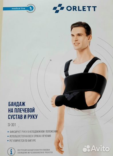 Бандаж плечевой сустав и рука Orlett SI-301, L/XL
