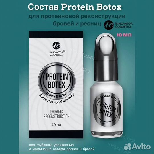 Краска, хна, составы для лами бровей и др