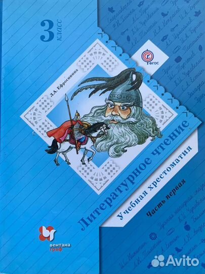 Литературное чтение 3 класс