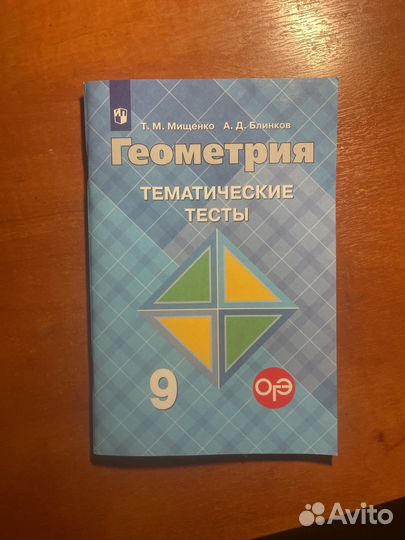 Рабочие тетради, тесты, ОГЭ 8-9 класс