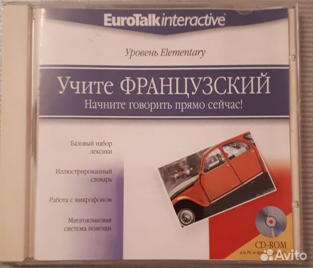 Диски для изучения французского языка