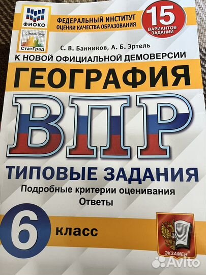 ВПР сборник 6 класс типовые задания