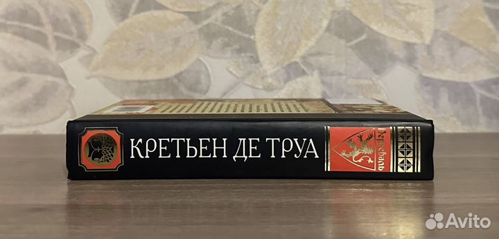 Кретьен де Труа. Персеваль, граф Грааля