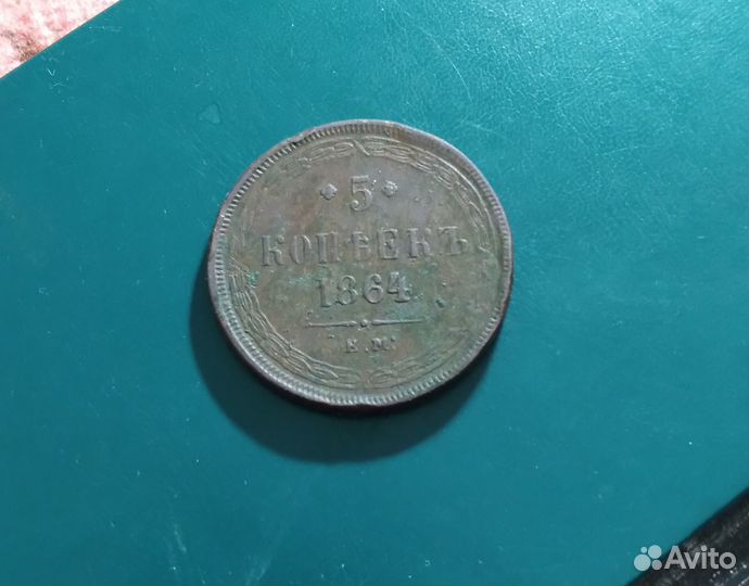 2 копейки Сибирь пятаки низкопрофильные и др