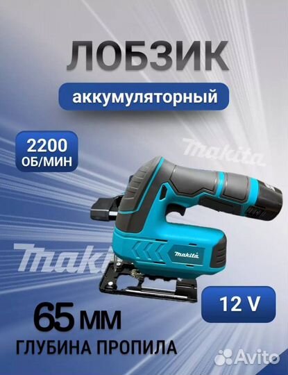 Электролобзик аккумуляторный makita