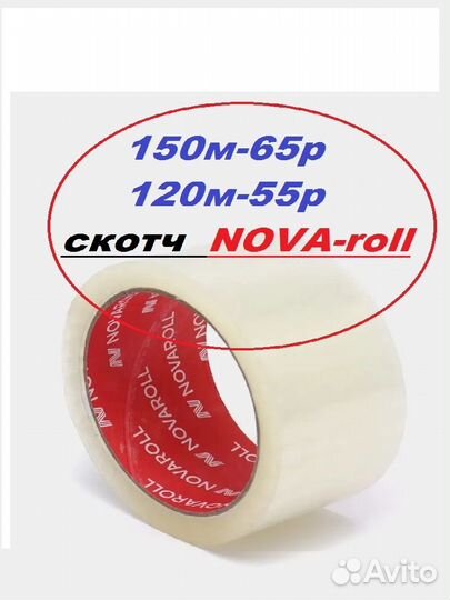 Скотч прозрачный упаковочный 150м и др./ 43микрон