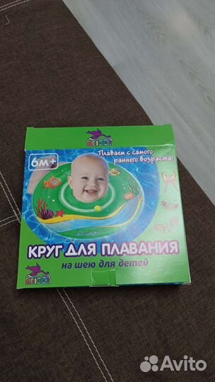 Круг на шею для купания