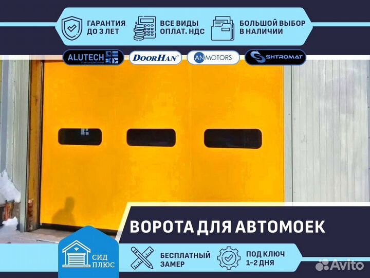 Ворота скоростные пвх для Автомоек