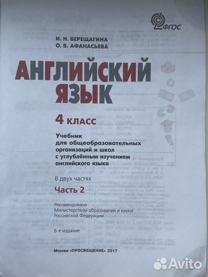 Верещагина Английский язык 4 класс Учебник.Часть 2