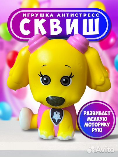 Игрушка антистресс сквиш