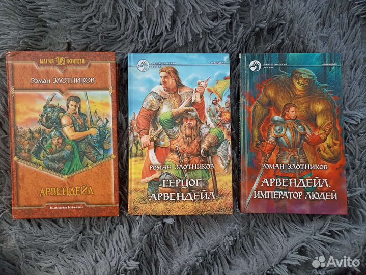 Книга злотникова арвендейл. Арвендейл. Арвендейл книга 2 название. Арвендейл каррхам.