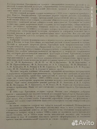 Государственная Третьяковская галерея