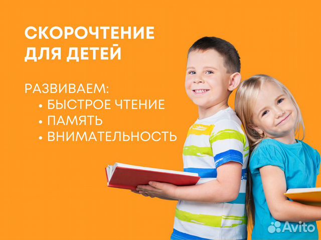 Обучение скорочтению онлайн: дети 5-14 лет