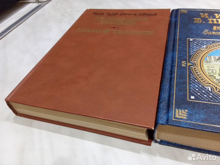 И.Ильф и Е.Петров. 12 стульев и Золотой теленок