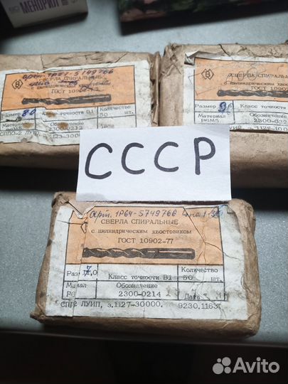 Сверла по металлу СССР