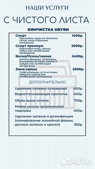 Химчистка обуви