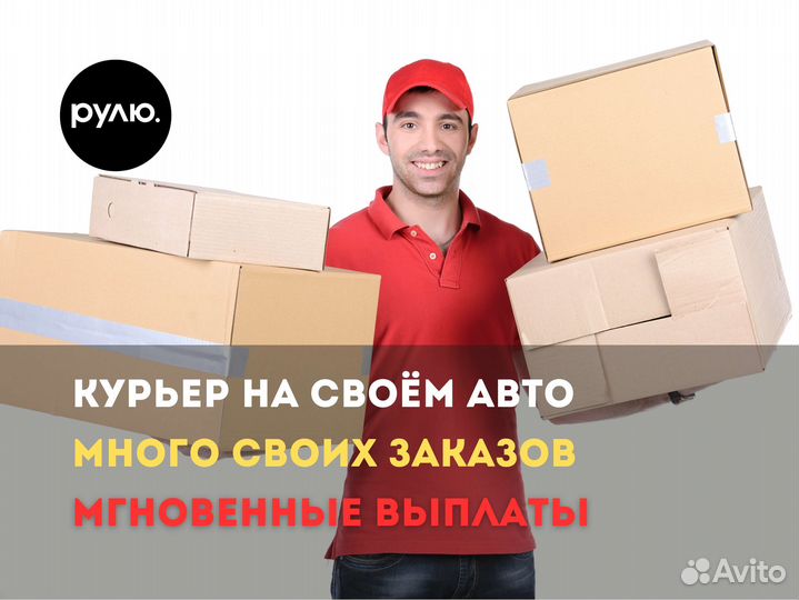 Курьер