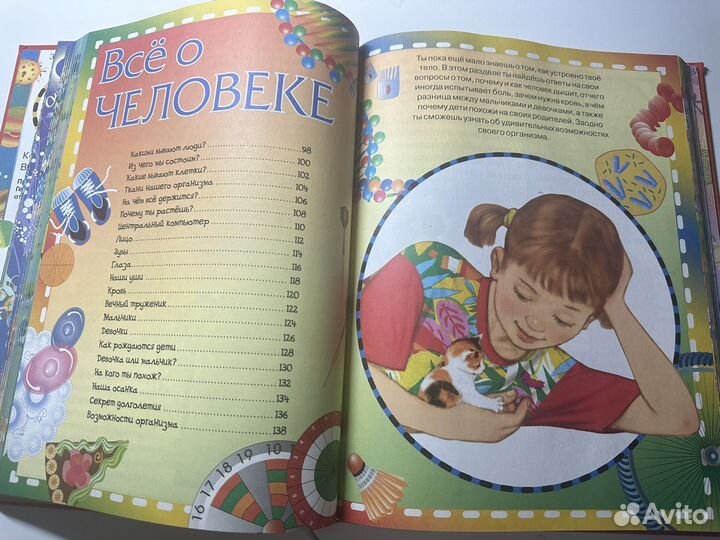 Энциклопедия для детей