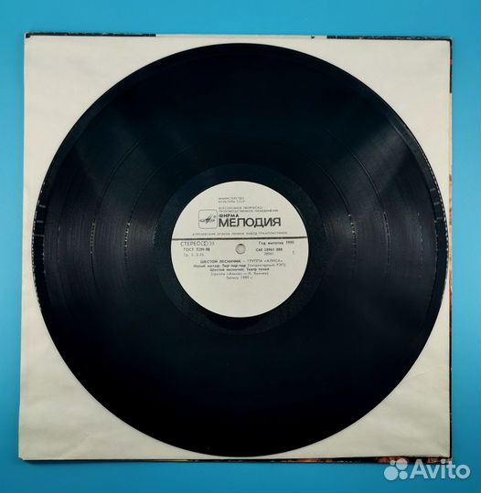 LP Винил Алиса Шестой Лесничий