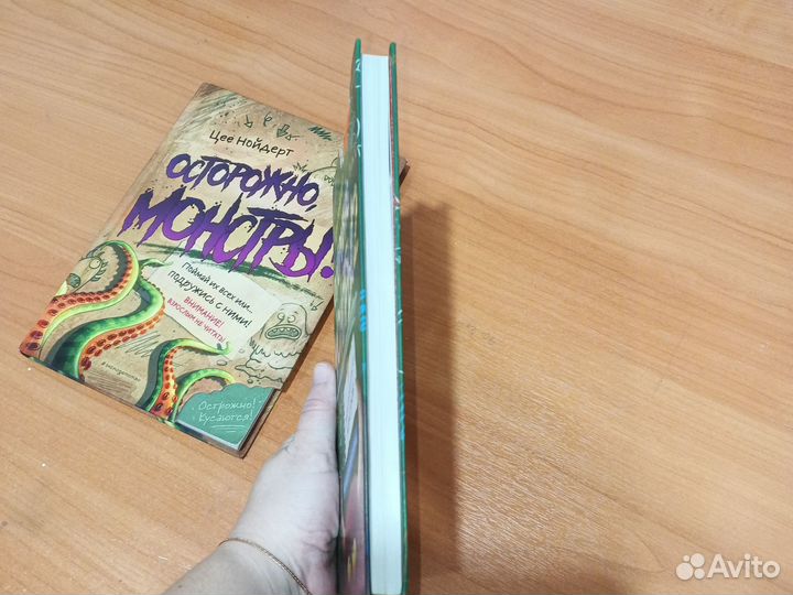 Книга Осторожно Монстры