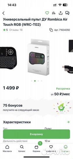 Универсальный пульт rombica air touch rgb