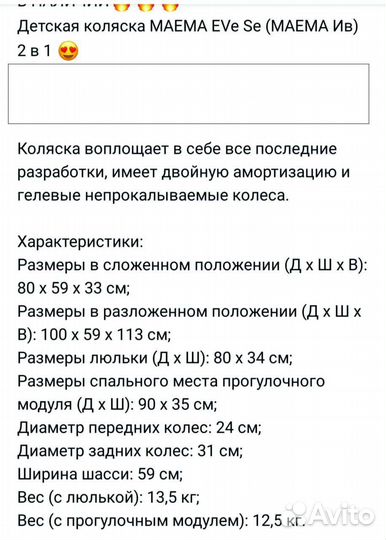 Детская коляска 2 в 1 maema EVe Se