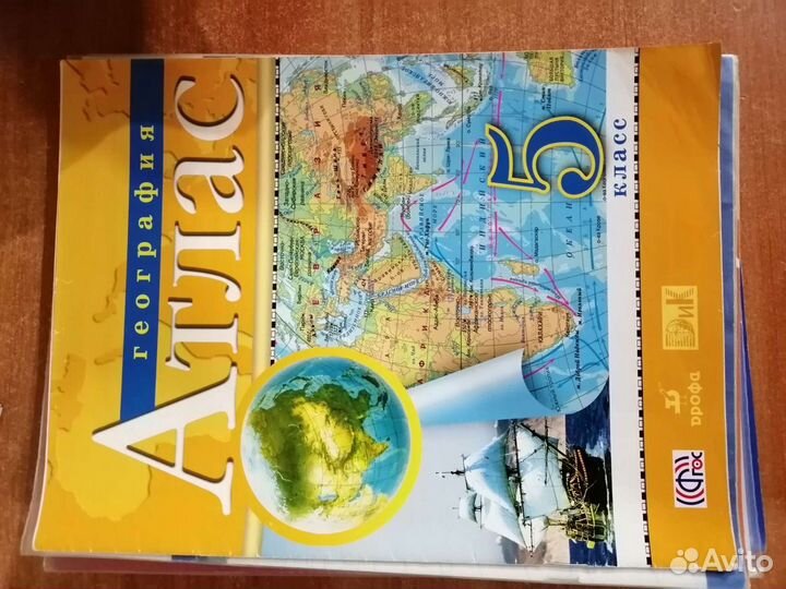 Атлас школьный
